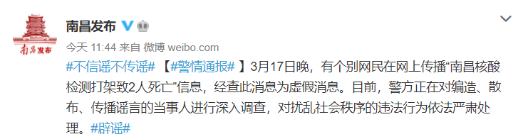 核酸检测打架致2人死亡？这些涉疫“信息”都是假的！休闲区蓝鸢梦想 - Www.slyday.coM