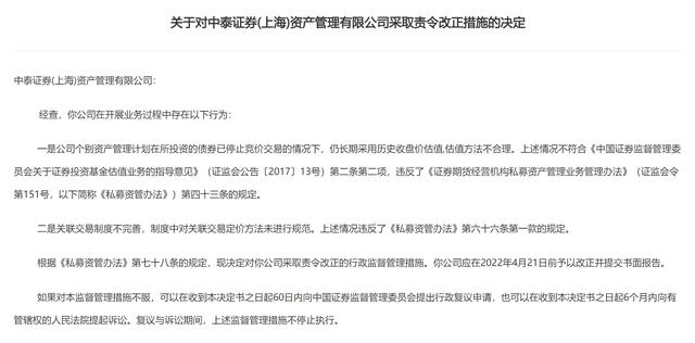 “中泰资管两名高管、中银证券一名基金经理收上海证监局警示函