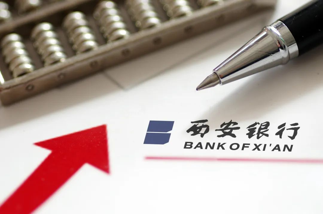 “西安银行连吃10张罚单背后：主营指标增速放缓 或暗藏风险？