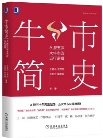 《牛市简史》