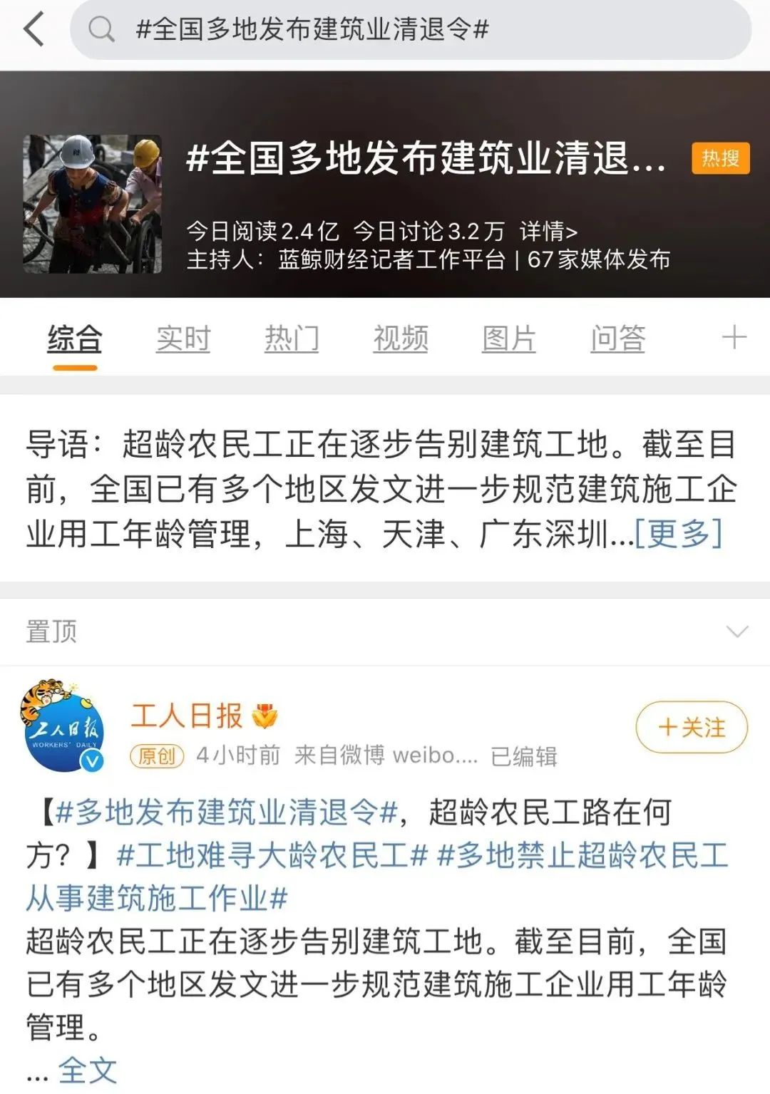 冲上热搜！多地发布建筑业清退令，超龄农民工路在何方？休闲区蓝鸢梦想 - Www.slyday.coM
