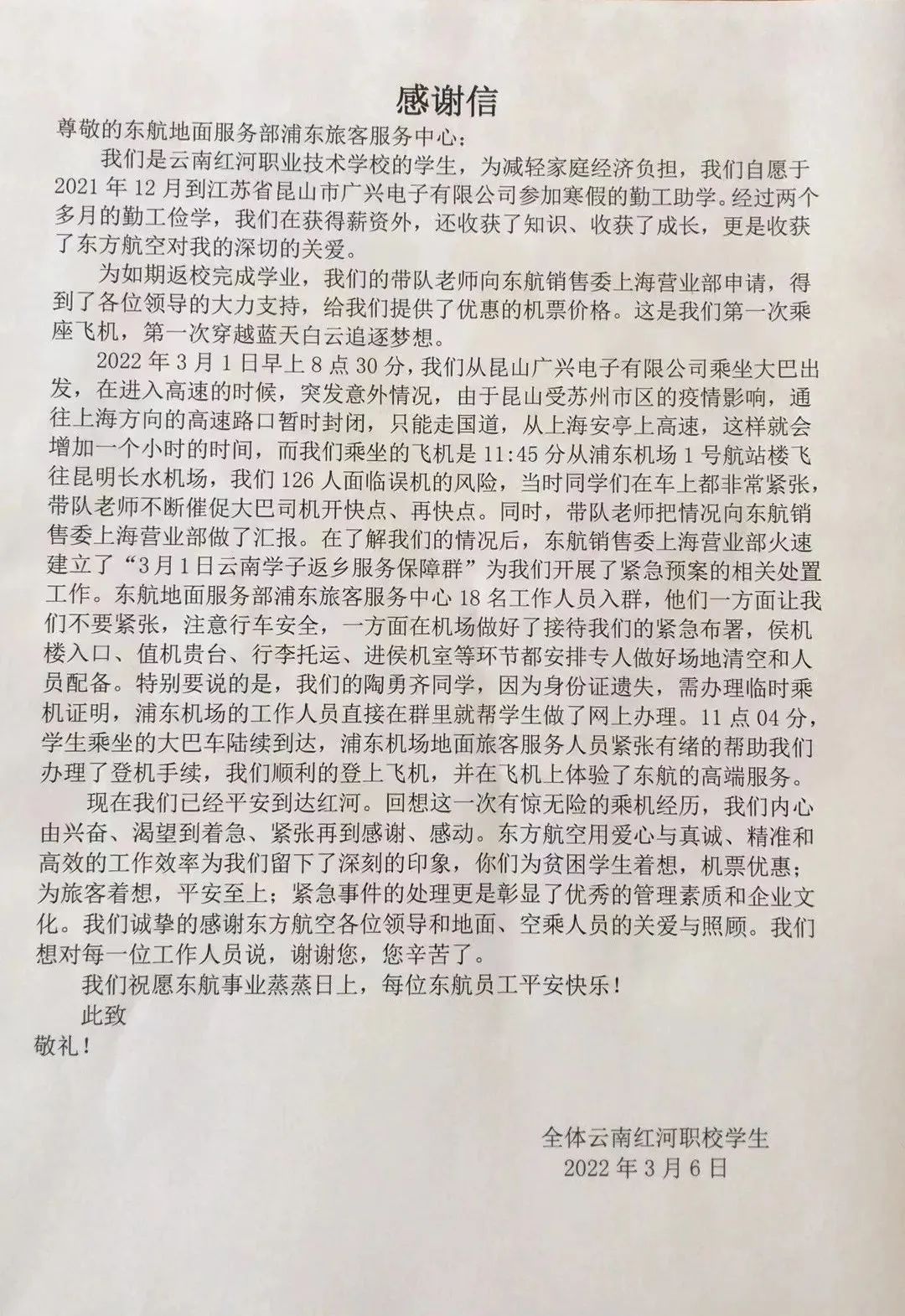 126枚手印的感谢信与疫情之下的东航回乡航班休闲区蓝鸢梦想 - Www.slyday.coM