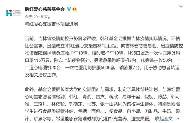 吉林疫情下的明星：张凯丽李玉刚捐款，韩红基金会携众星捐赠物资休闲区蓝鸢梦想 - Www.slyday.coM