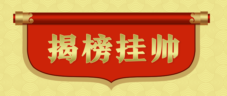 不看资历看能力中国石油企业揭榜挂帅最新进展戳这里