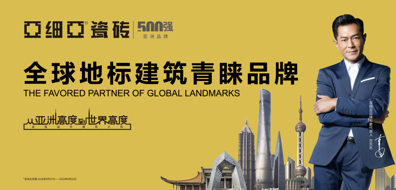 专访亚细亚瓷砖聂楠钊行业品牌聚焦程度日益提高以绿色低碳布局转型