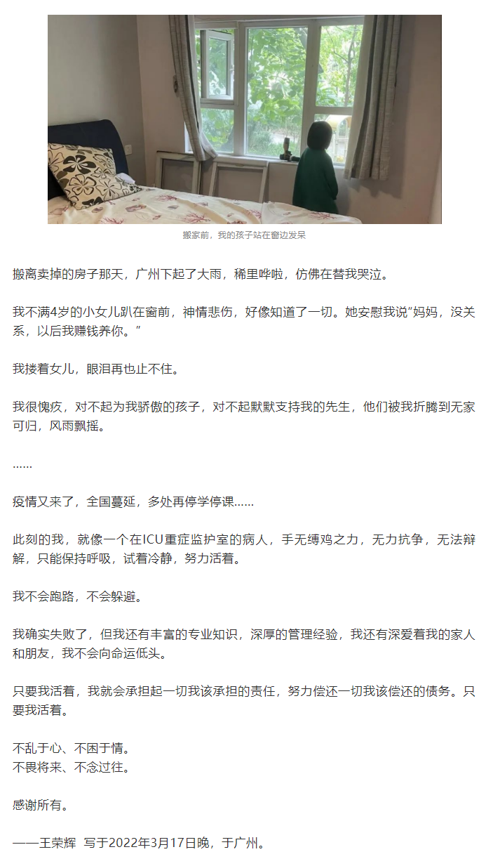 “女子卖了4套房创业12年如今负债1亿”反转？休闲区蓝鸢梦想 - Www.slyday.coM