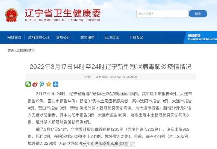 2022年3月17日14时至24时辽宁新型冠状病毒肺炎疫情情况 新增4例新冠肺炎确诊病例在沈行程轨迹休闲区蓝鸢梦想 - Www.slyday.coM