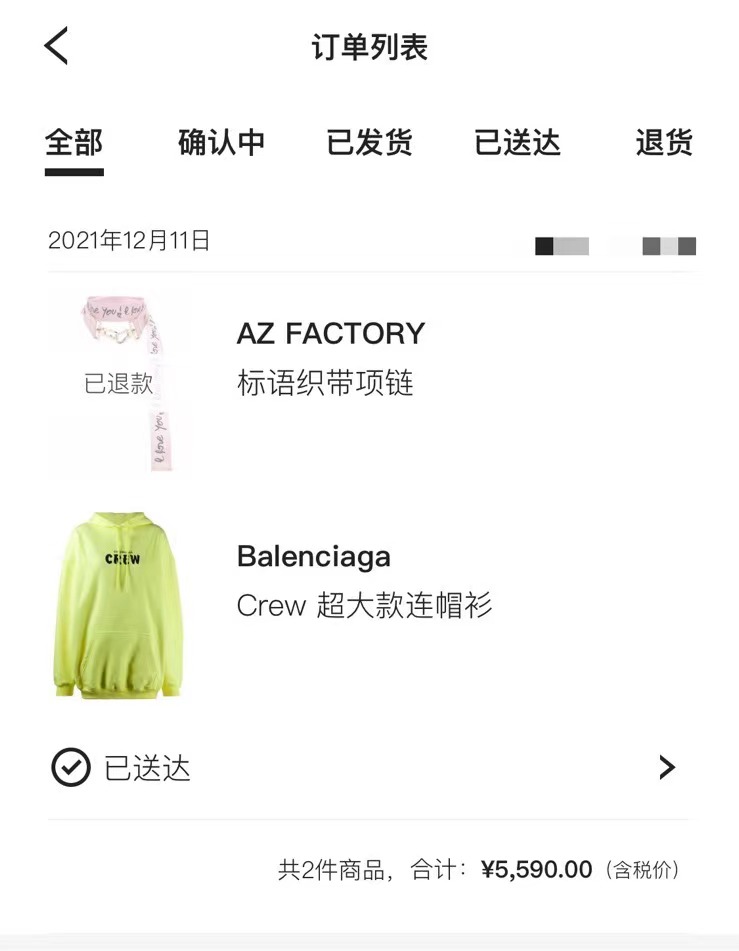 消费者购买巴黎世家卫衣的支付凭证截图 消费者供图
