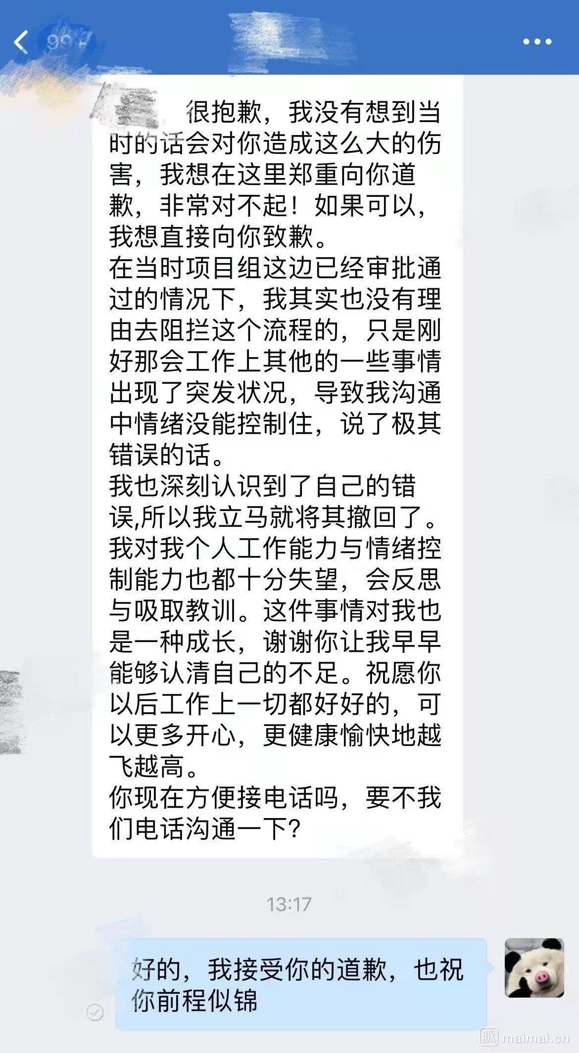 员工离职被HR回复“猝死了再说”！当事人：HR已道歉，不再追究休闲区蓝鸢梦想 - Www.slyday.coM
