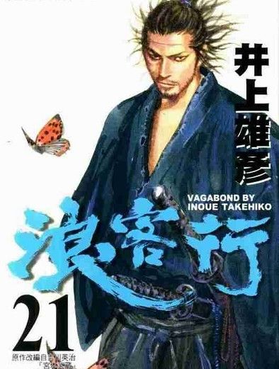 《浪客行》结局为什么要杀女主?|浪客行|井上雄彦|井上_新浪新闻