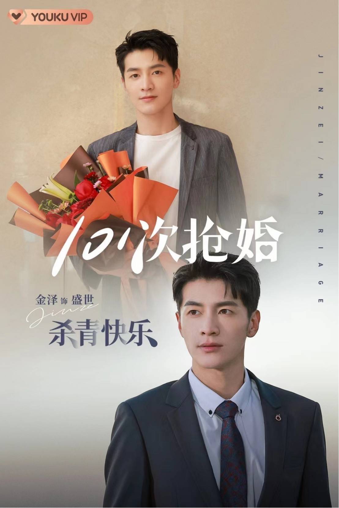 演员金泽乘风破浪新剧不断才不要和老板谈恋爱李崇文意难平