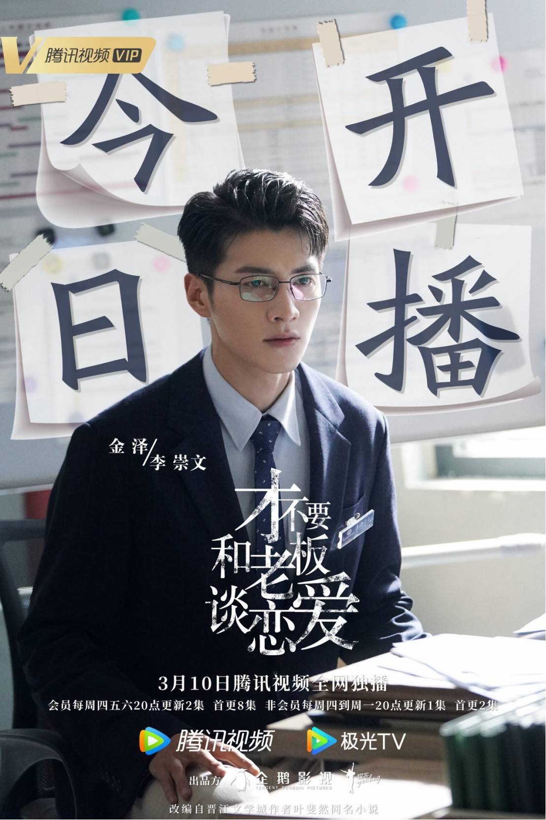 演员金泽乘风破浪新剧不断才不要和老板谈恋爱李崇文意难平
