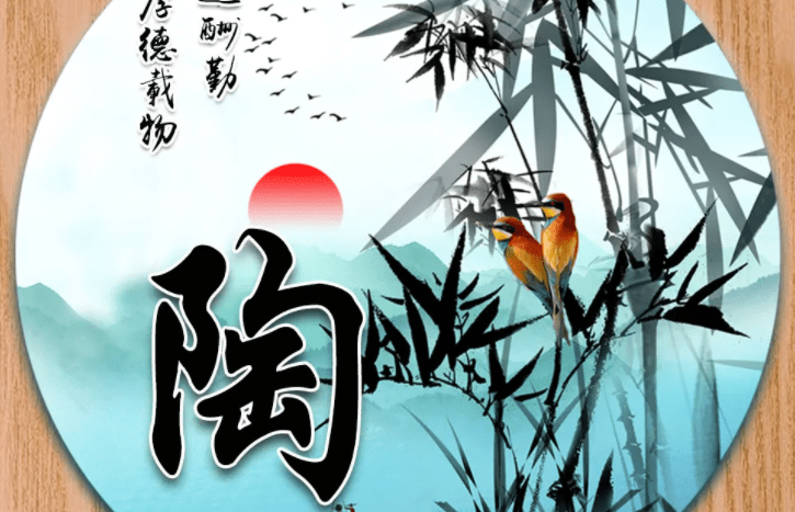 陶姓氏怎么取名字好听陶姓男孩女孩取名字大全