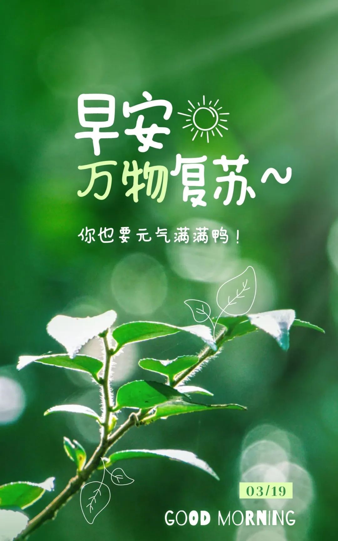 周末正能量早安心语图片为生活奋斗为梦想前行