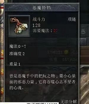 热血传奇恶魔铃铛的背景故事是什么