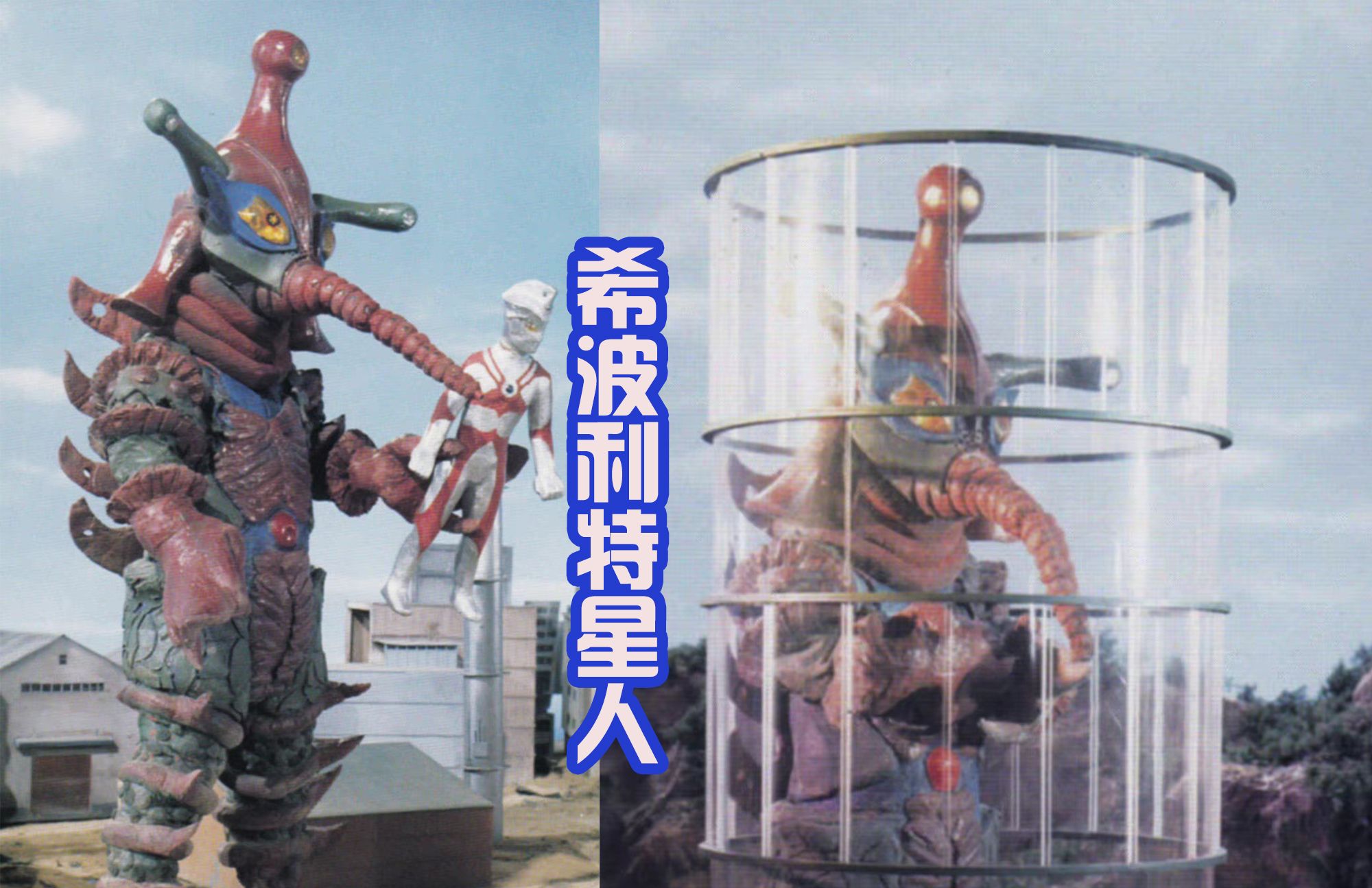 希波利特星人首次是在《艾斯奥特曼》中登场的,是介于宇宙人和超兽