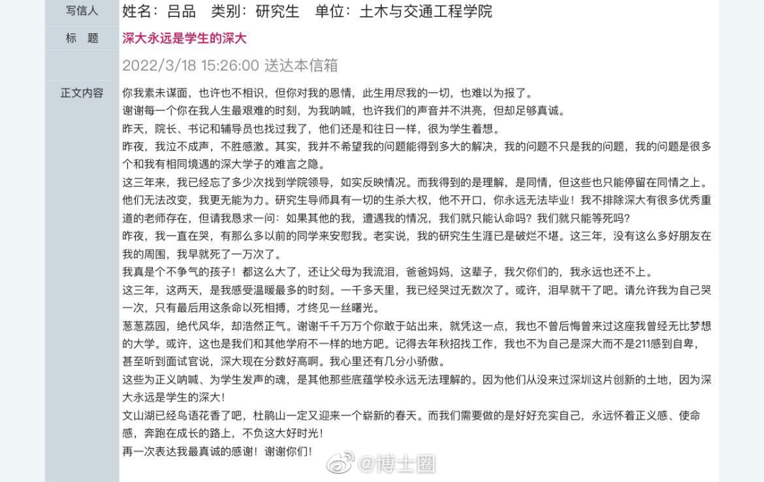 研究生实名举报深圳大学导师强迫学生延迟毕业，违规报销，各方回应休闲区蓝鸢梦想 - Www.slyday.coM