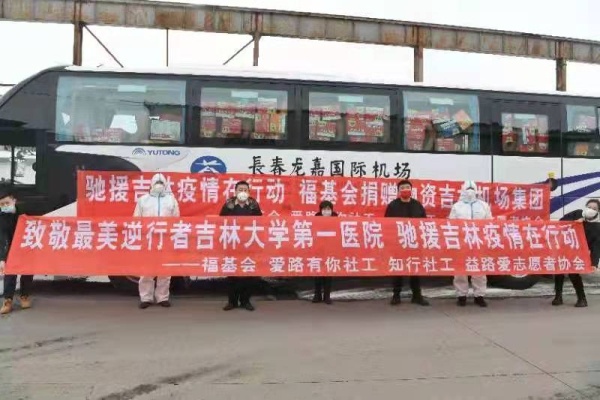 众志成城抗疫情 爱心捐赠暖人心——社会各界爱心企业、人士向长春机场捐赠防疫物资休闲区蓝鸢梦想 - Www.slyday.coM