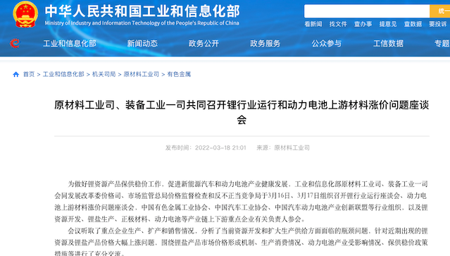 “锂价飙涨，工信部等部署引导锂盐价格理性回归