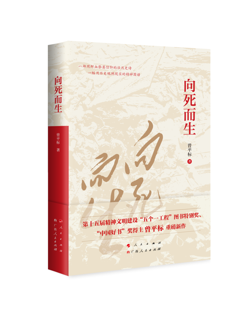 长篇报告文学向死而生出版