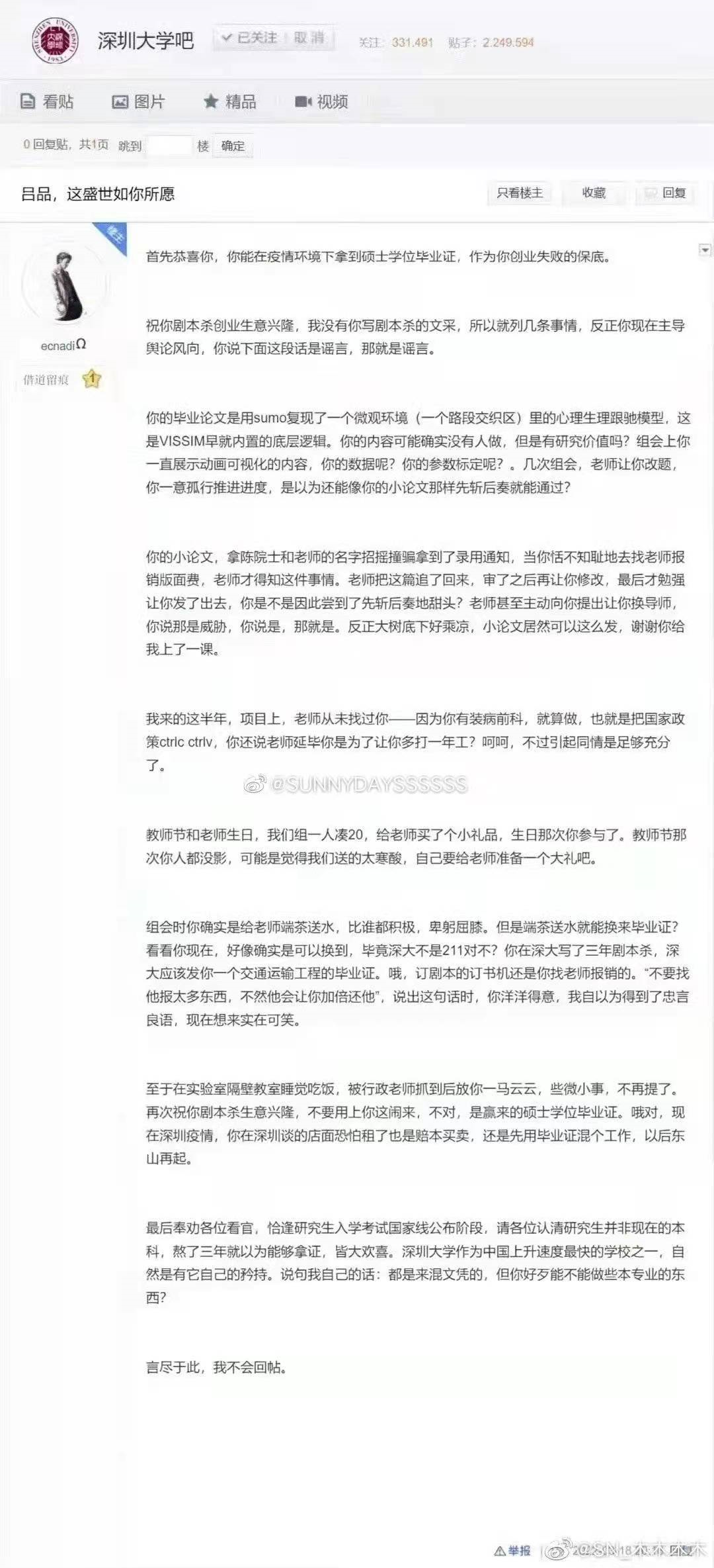 研究生实名举报深圳大学导师强迫学生延迟毕业，违规报销，各方回应休闲区蓝鸢梦想 - Www.slyday.coM