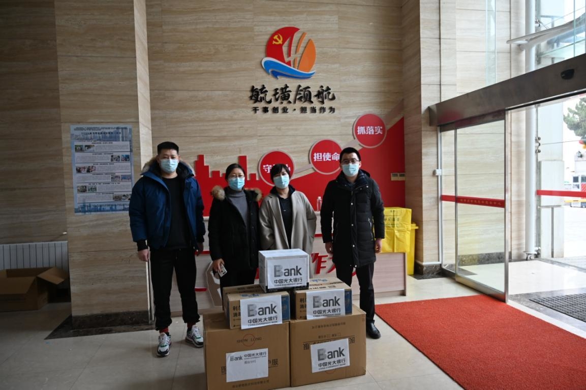中国光大银行烟台分行向抗疫一线人员捐赠防疫物资休闲区蓝鸢梦想 - Www.slyday.coM