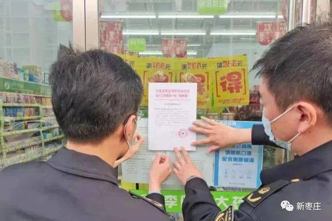 疫情防控马虎不得！枣庄这14个经营场所被责令整改休闲区蓝鸢梦想 - Www.slyday.coM