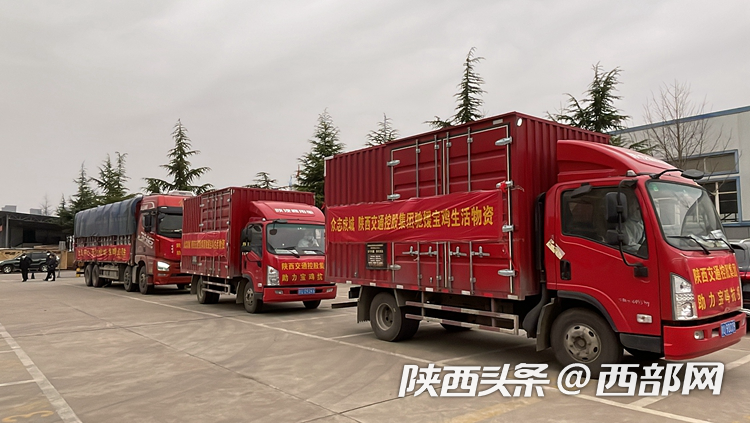 全民同心 共防疫情 陕西交控集团向宝鸡交通一线防疫人员捐赠物资休闲区蓝鸢梦想 - Www.slyday.coM