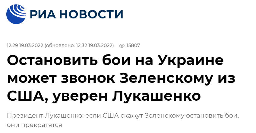 俄新社：卢卡申科相信，美国给泽连斯基打个电话就可停止战争