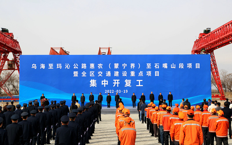 乌玛高速公路惠农至石嘴山段开工|宁夏|石嘴山市|高速公路_新浪新闻