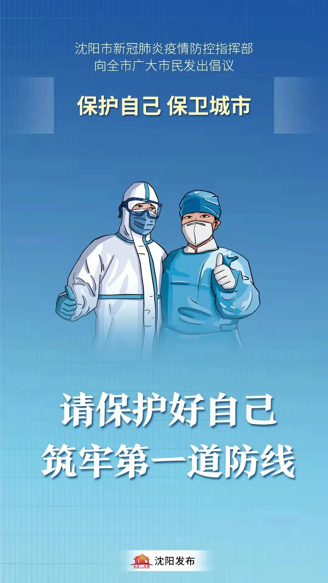 让城市“静下来”！全市第二轮全员核酸检测今天起启动！沈阳通报最新疫情防控情况！休闲区蓝鸢梦想 - Www.slyday.coM