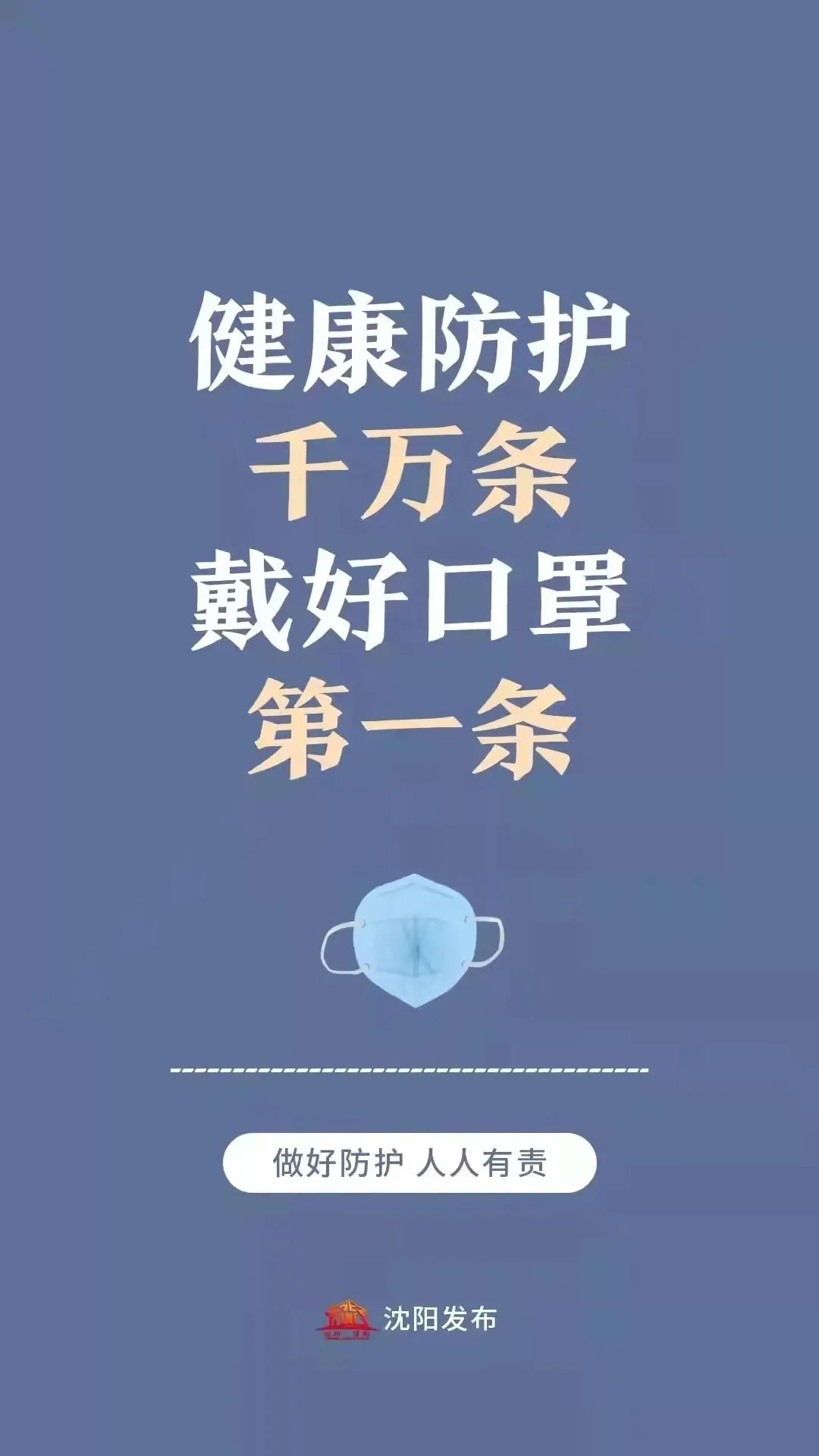 让城市“静下来”！全市第二轮全员核酸检测今天起启动！沈阳通报最新疫情防控情况！休闲区蓝鸢梦想 - Www.slyday.coM