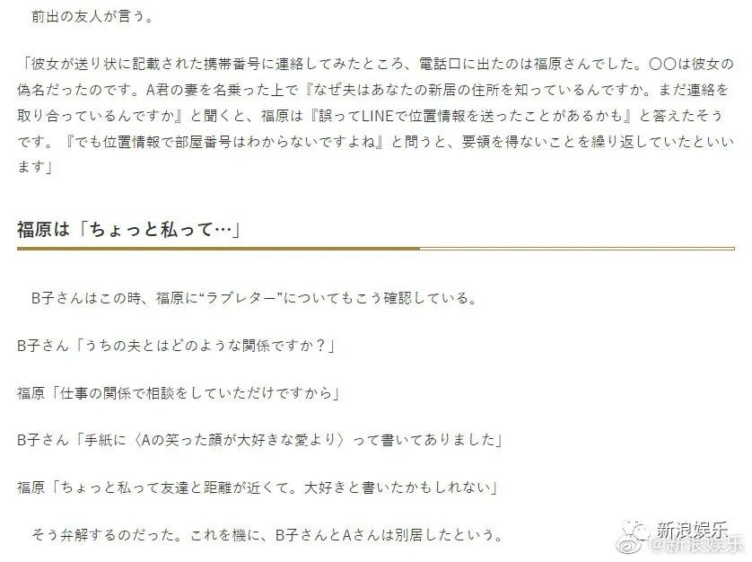 到底是大家对她滤镜太厚 福原爱 前妻 离婚 新浪新闻