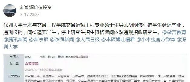 研究生实名举报深圳大学导师强迫学生延迟毕业，违规报销，各方回应休闲区蓝鸢梦想 - Www.slyday.coM