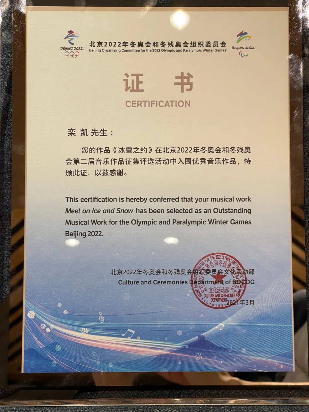 栾凯作品唱响冬残奥会闭幕式，《世界有你就温暖》成志愿者主题歌休闲区蓝鸢梦想 - Www.slyday.coM