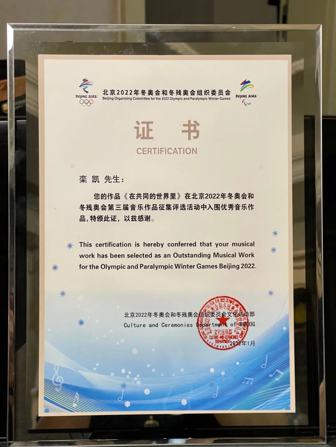 栾凯作品唱响冬残奥会闭幕式，《世界有你就温暖》成志愿者主题歌休闲区蓝鸢梦想 - Www.slyday.coM