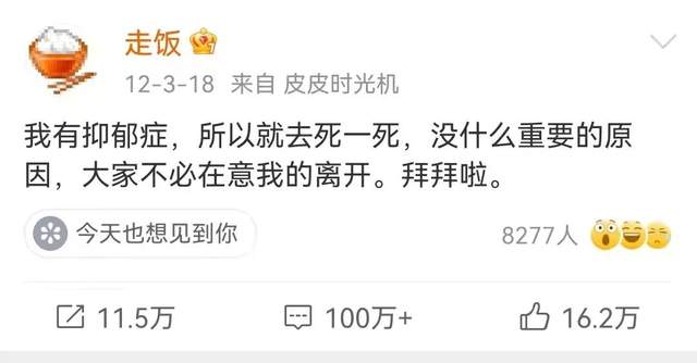 定时发了最后一条微博,你也许也看过:3 月 18 日,是博主@走饭离开的第