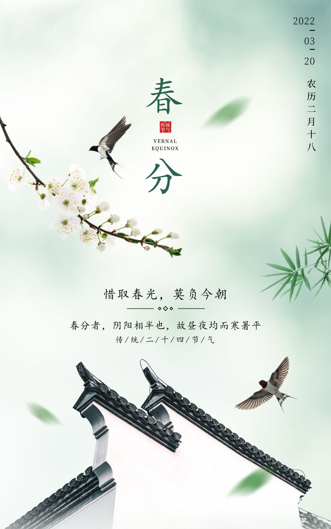 春分图片配图大全唯美高清带字,春分祝福语句子文案 - 诗词名句网