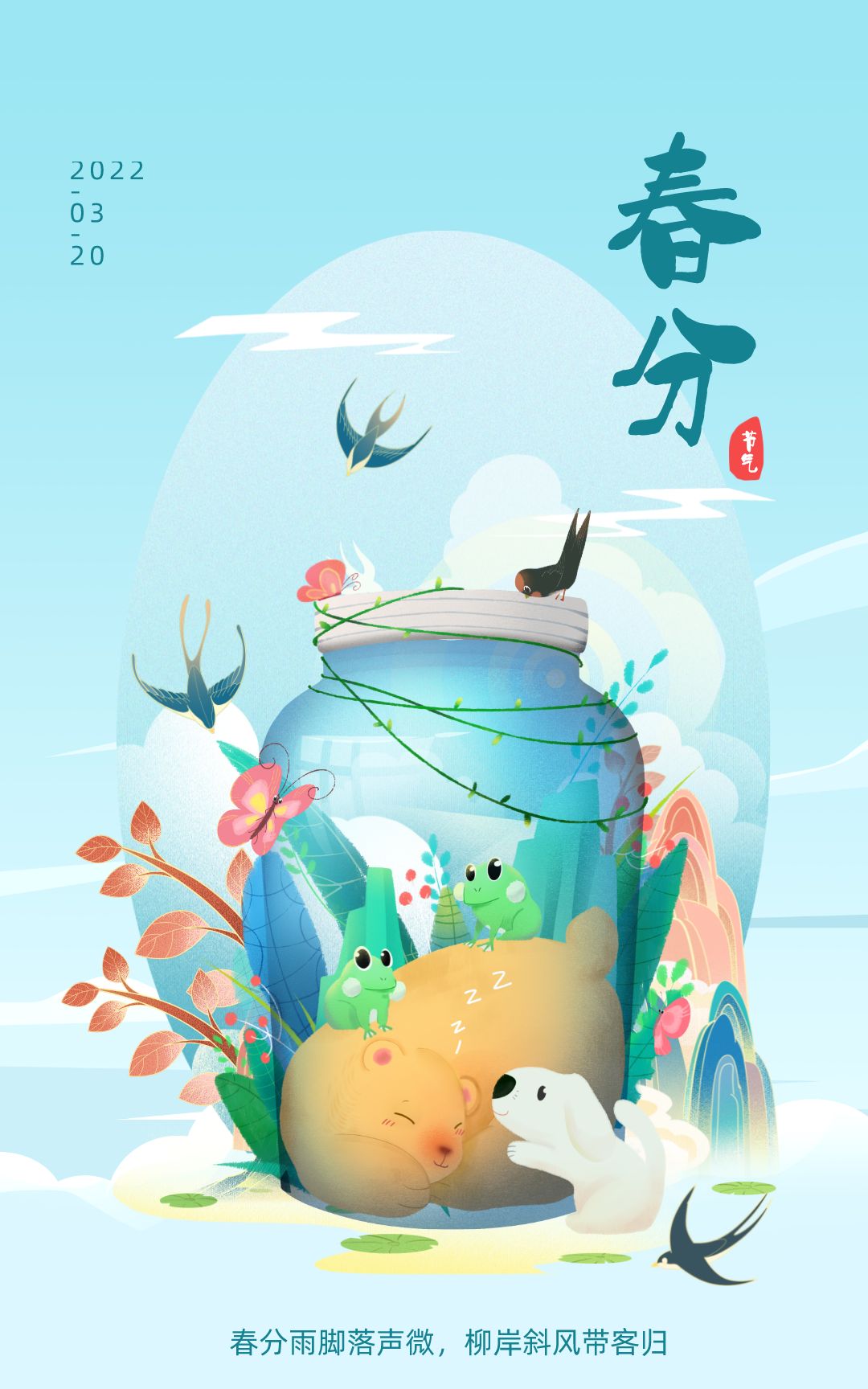 春分图片配图大全唯美高清带字,春分祝福语句子文案 - 诗词名句网