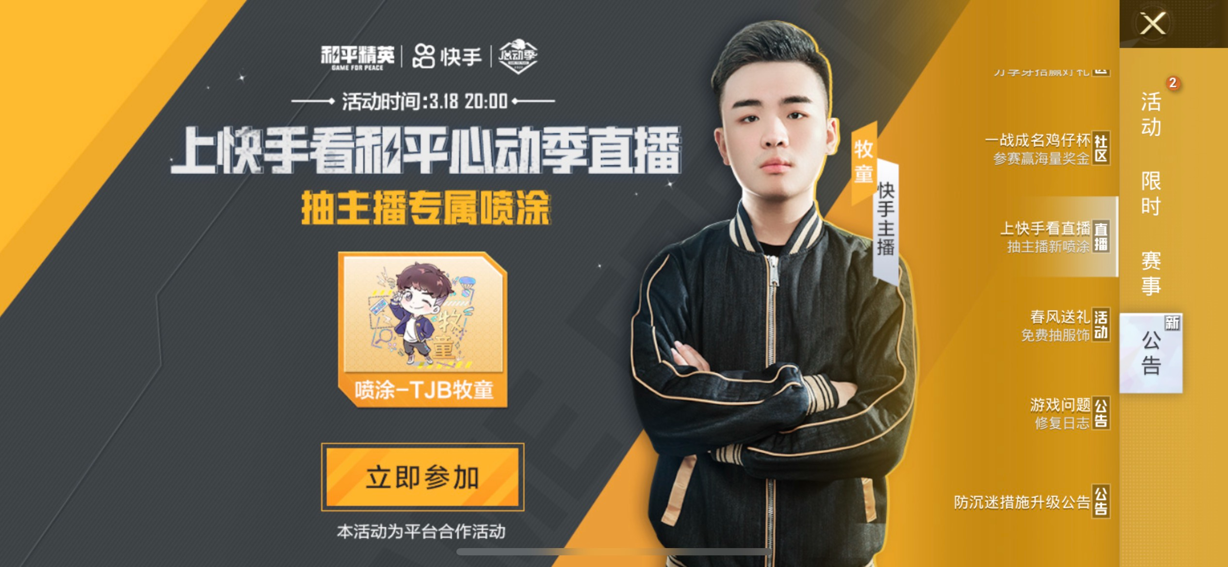 和平精英官方专门为其制作喷涂4500w粉丝牧童可是第一人