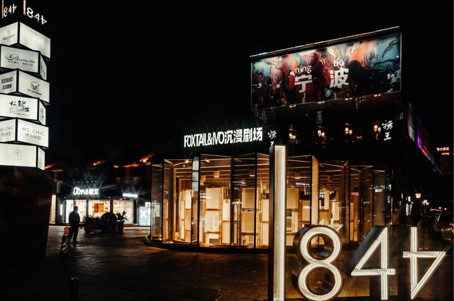 宁波乐·1844街区 |构造顶级夜娱生态 ,打造小而美的新时尚地标__财经