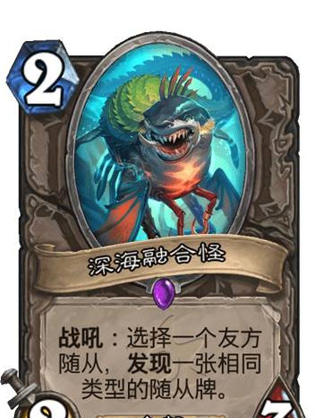 炉石传说新卡腹泻式更新全新融合怪登场旧橙卡被蓝白卡完爆了