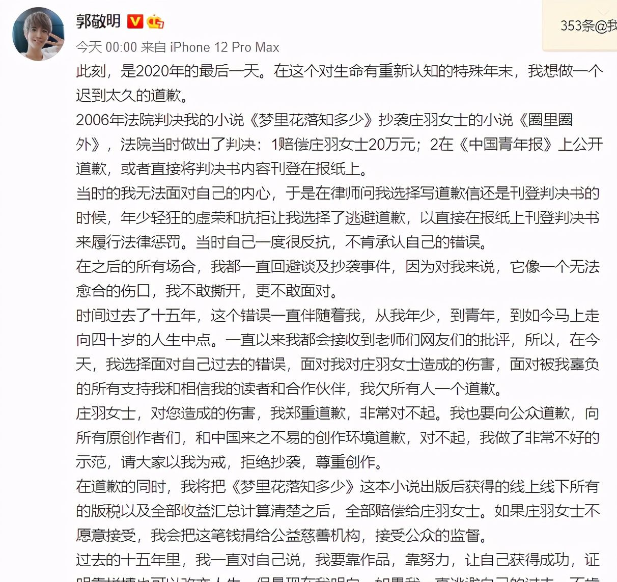 真活久见郭敬明和于正都为抄袭道歉了