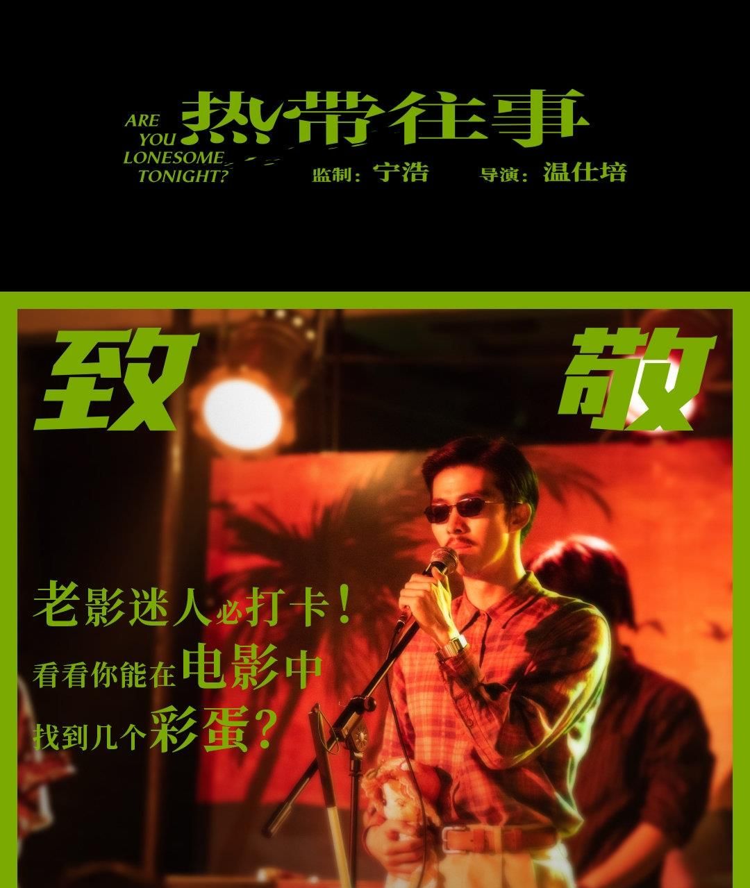 张艾嘉新片热带往事强势来袭最新点评出炉