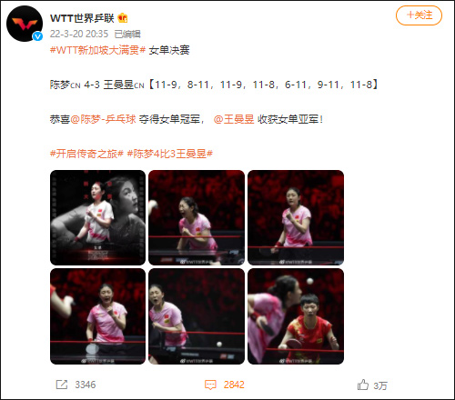 双双苦战7局！陈梦、樊振东分获WTT新加坡大满贯女单、男单冠军休闲区蓝鸢梦想 - Www.slyday.coM