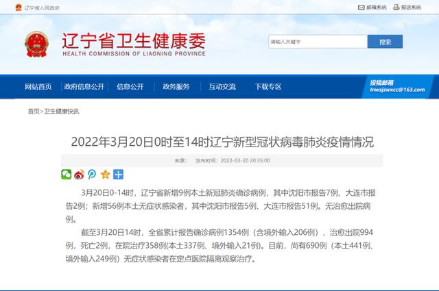 刚刚，沈阳报告7例本土确诊病例和5例本土无症状感染者！确诊病例轨迹公布休闲区蓝鸢梦想 - Www.slyday.coM