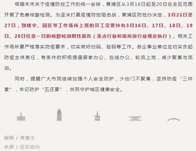 上海多区发布公告：明起7天到单位上班要持最新核酸阴性证明休闲区蓝鸢梦想 - Www.slyday.coM