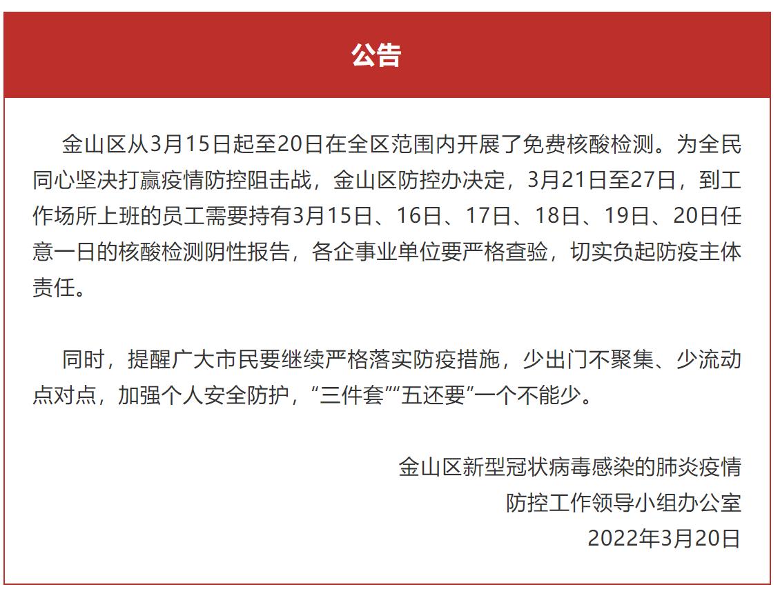@决赛圈的你！上海多区发布公告：明天上班需备好核酸阴性报告休闲区蓝鸢梦想 - Www.slyday.coM