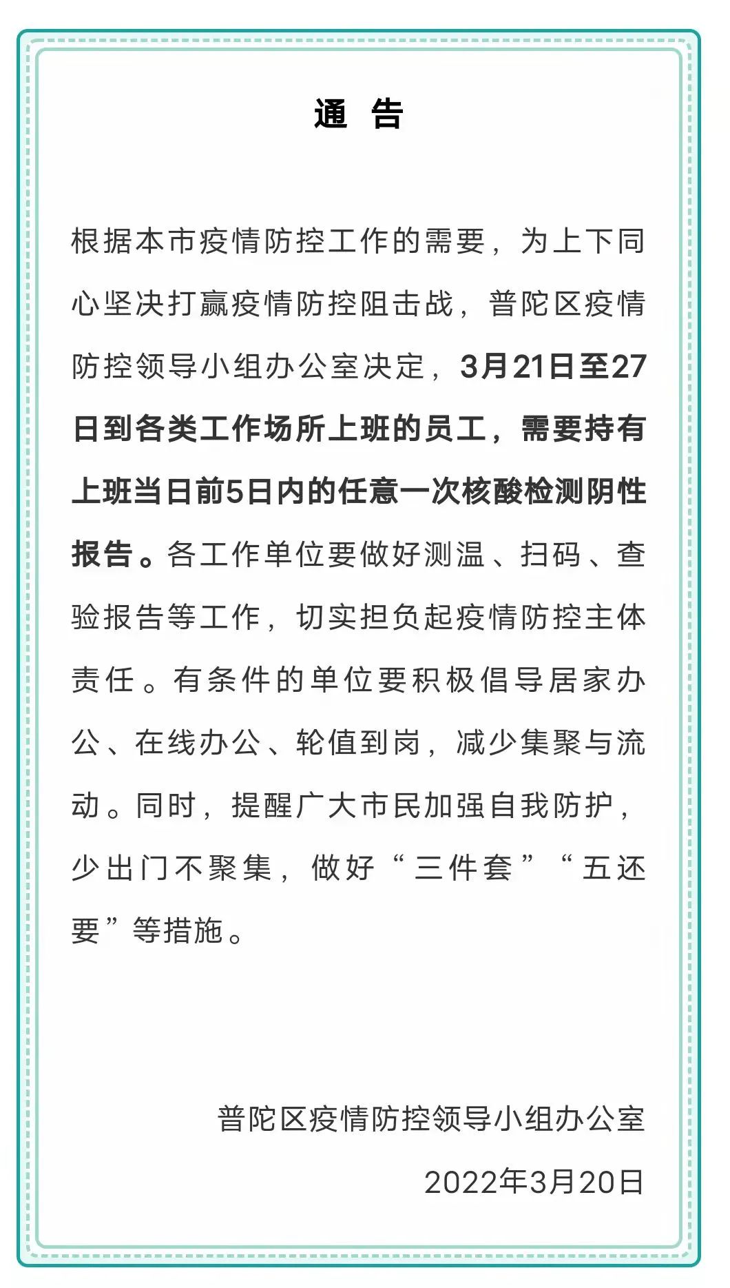 上海多区发布公告：明起7天，上班要带核酸阴性报告休闲区蓝鸢梦想 - Www.slyday.coM