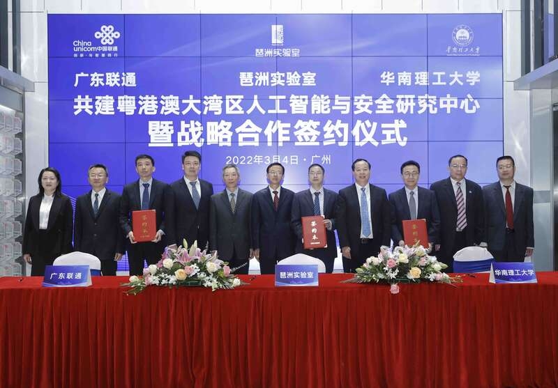 广东联通华南理工大学琶洲实验室签约促进产业链深度融合